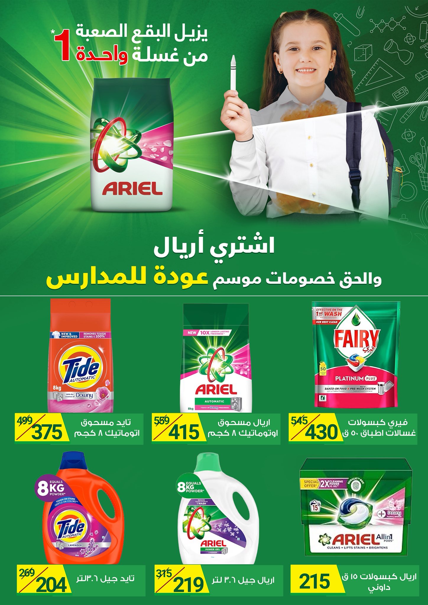 Gomla-market offers from 25sep to 2sep 2025 عروض جملة ماركت من 25 سبتمبر حتى 2 سبتمبر 2025 صفحة رقم 1